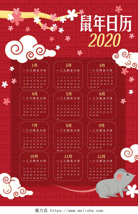 红色扁平化吊饰祥云中国风边框扁平化圆环2020鼠年新年日历